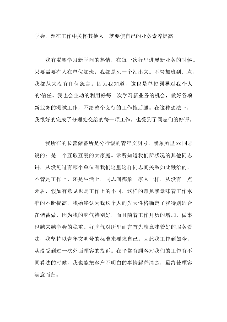 银行储蓄员年终工作总结_第2页