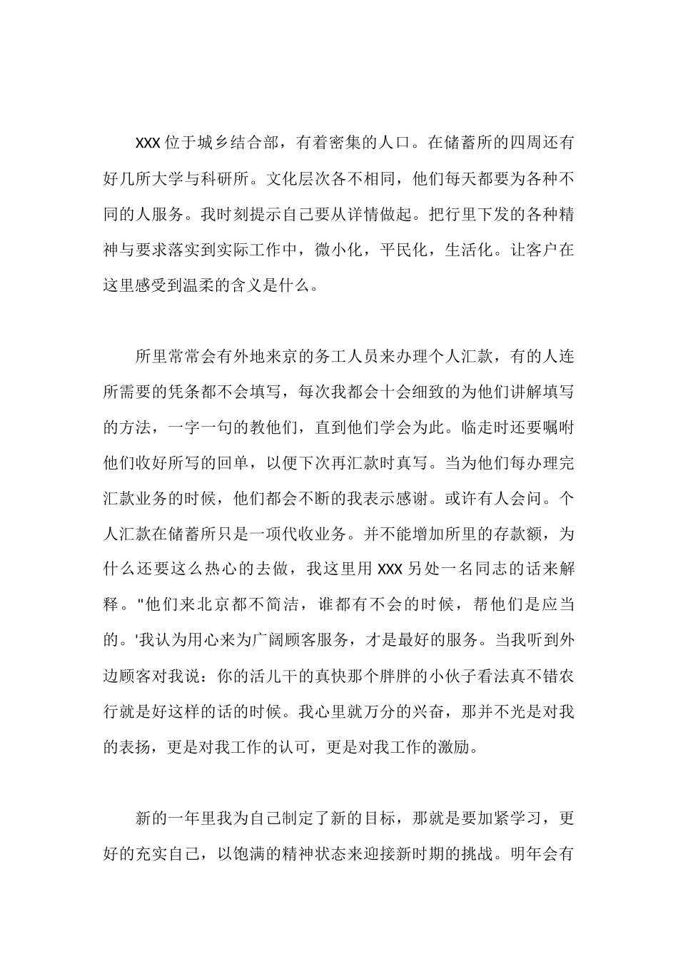 银行储蓄员年终工作总结_第3页