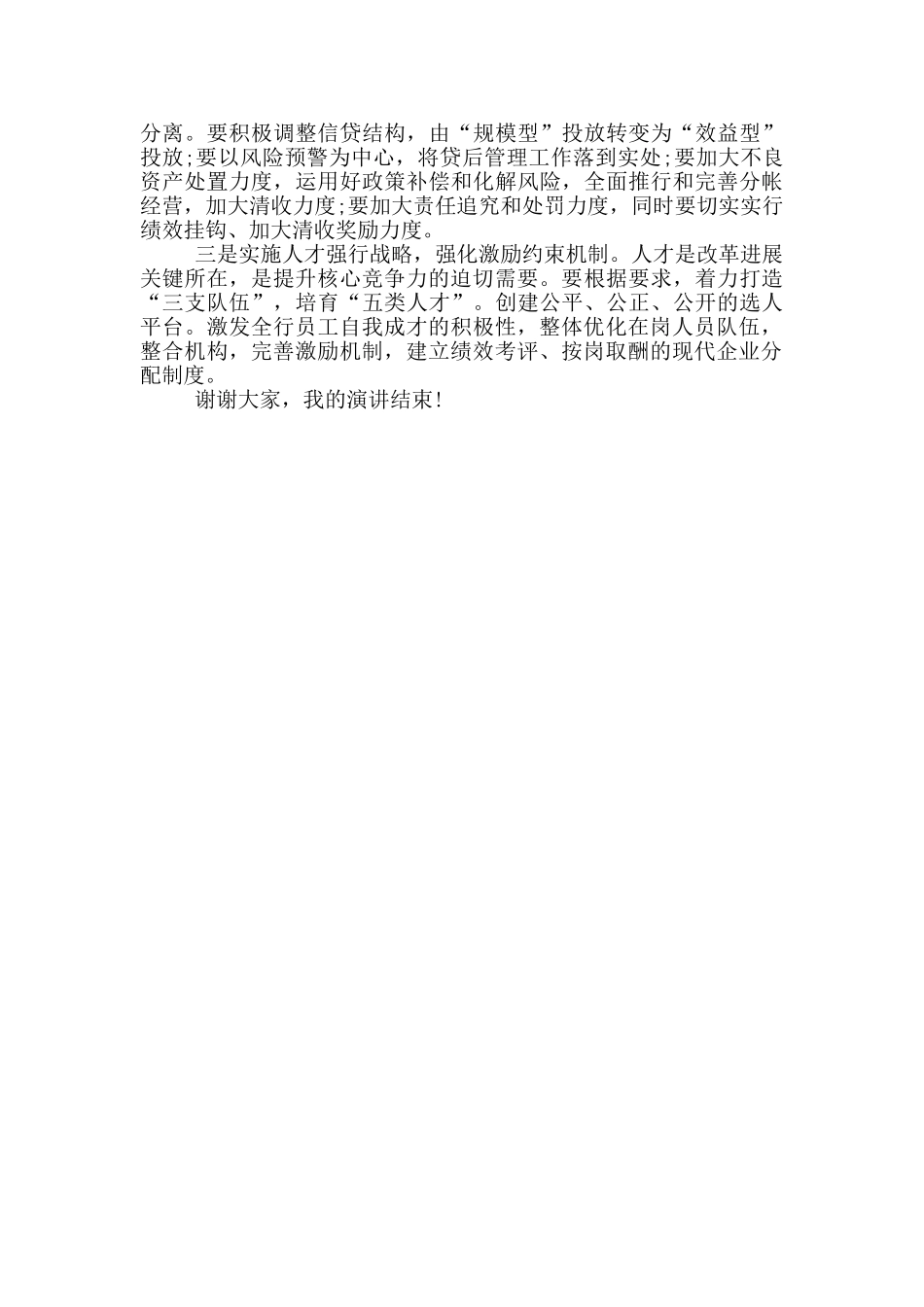 银行储备干部竞聘演讲稿_第2页