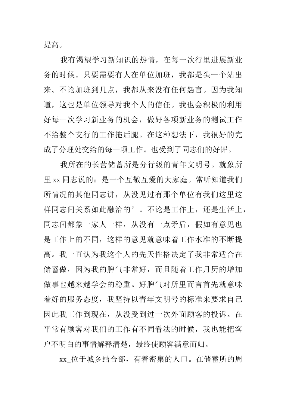 银行储蓄员年终工作总结范文_第2页