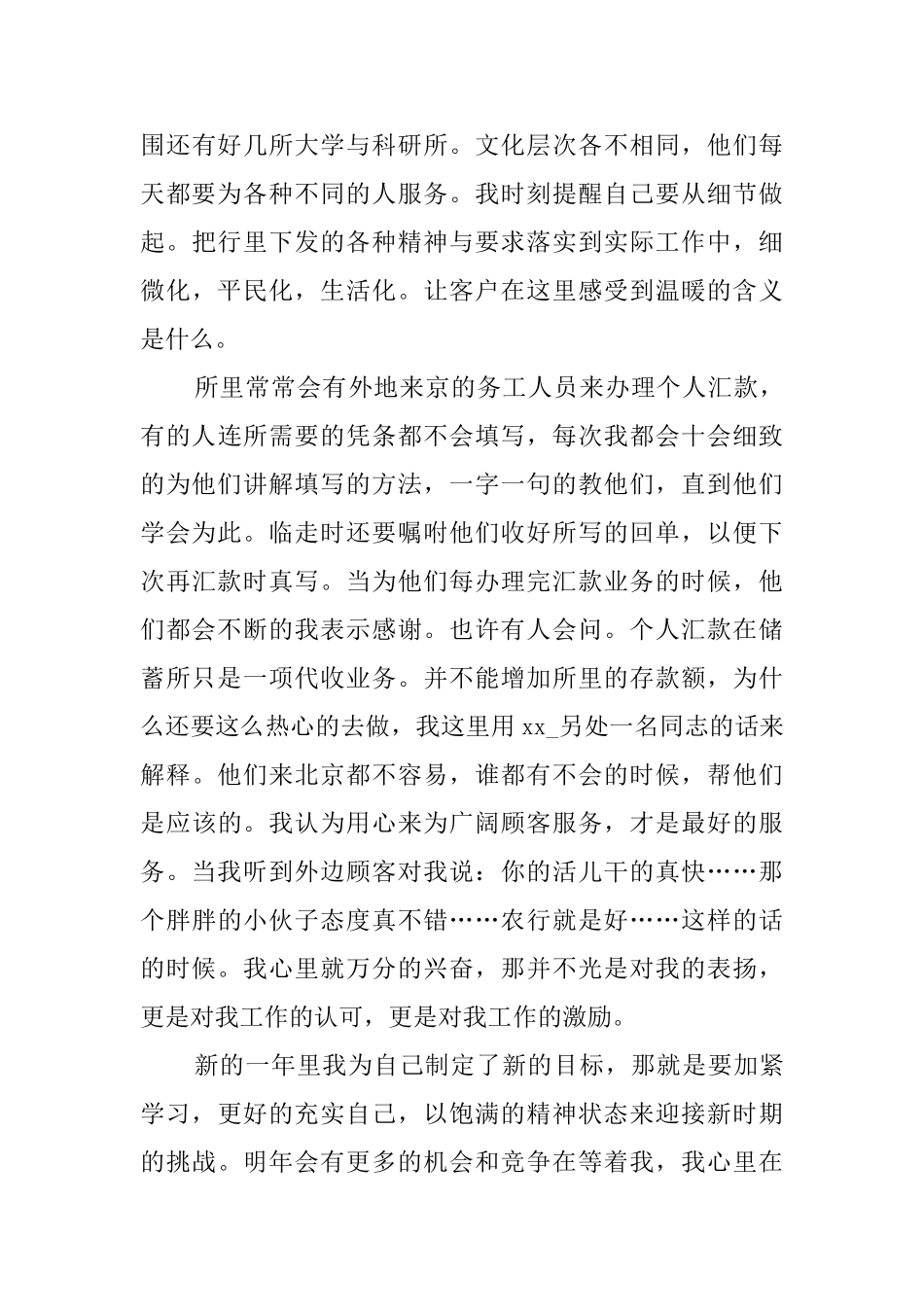 银行储蓄员年终工作总结范文_第3页