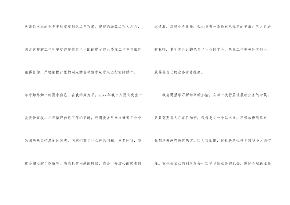 银行储蓄所职员的个人工作总结_第2页