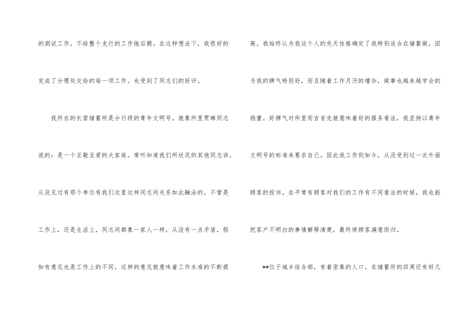 银行储蓄所职员的个人工作总结_第3页