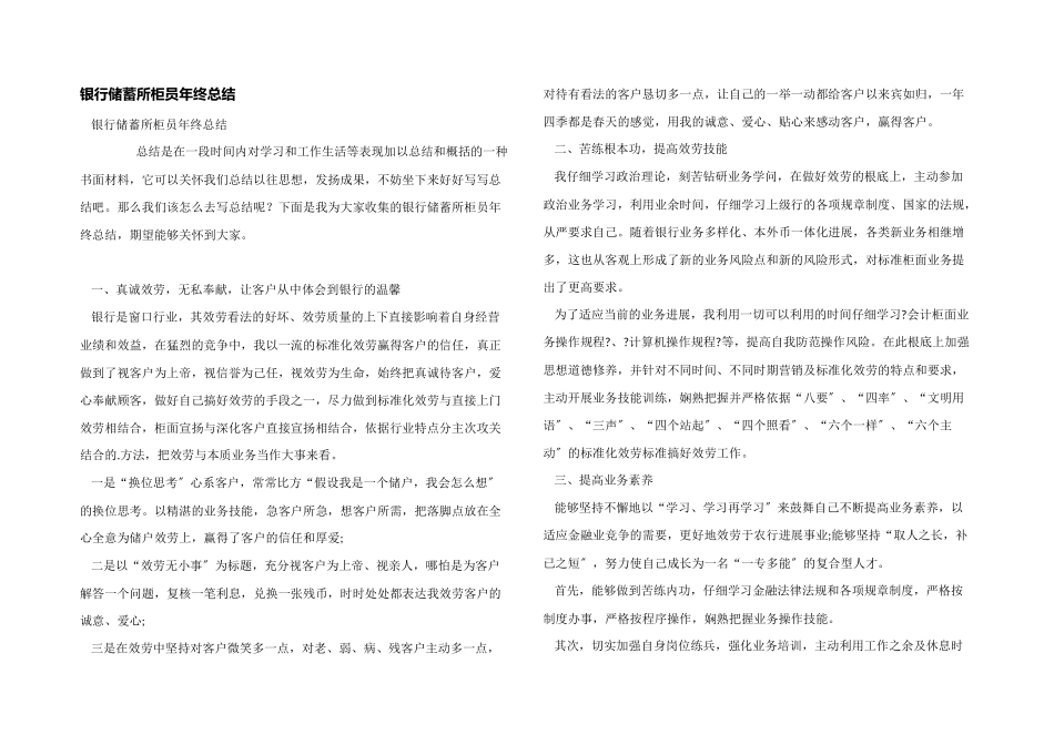 银行储蓄所柜员年终总结_第1页