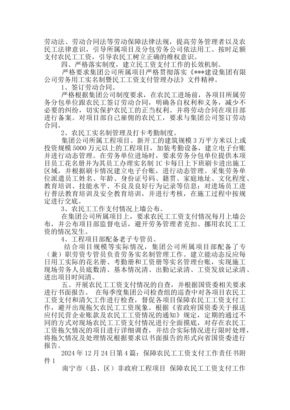 银行做好保障农民工工资支付工作总结_第3页