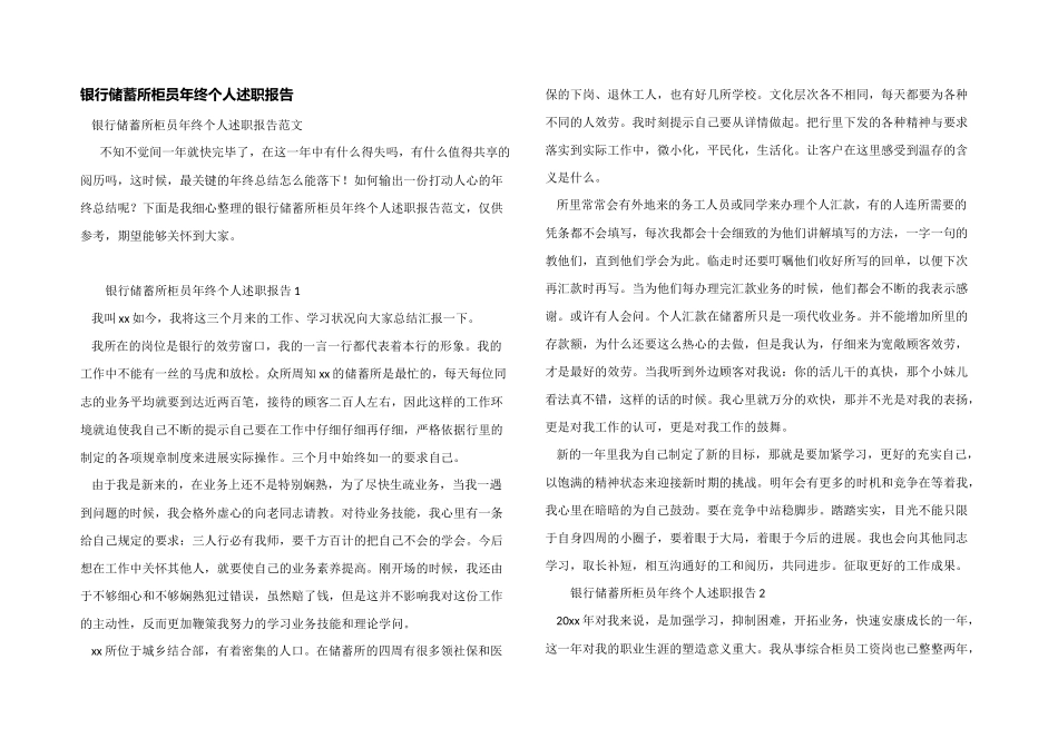 银行储蓄所柜员年终个人述职报告_第1页