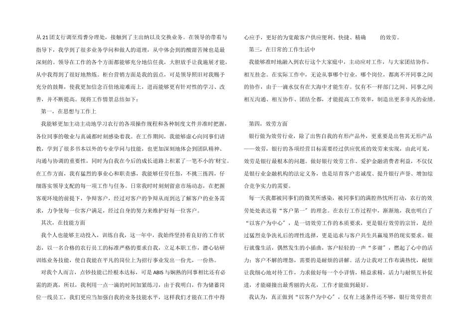 银行储蓄所柜员年终个人述职报告_第2页