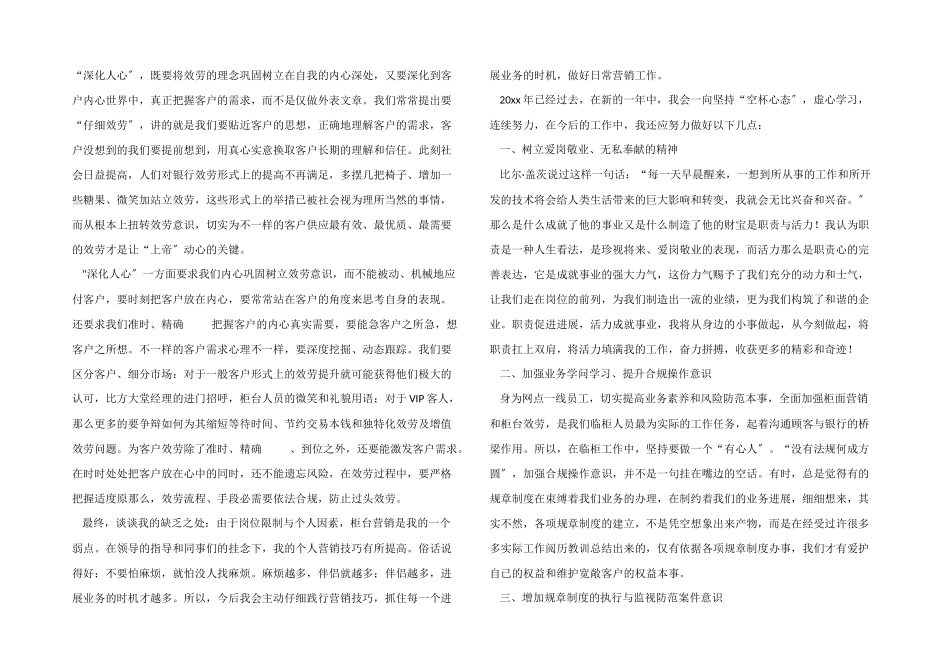 银行储蓄所柜员年终个人述职报告_第3页