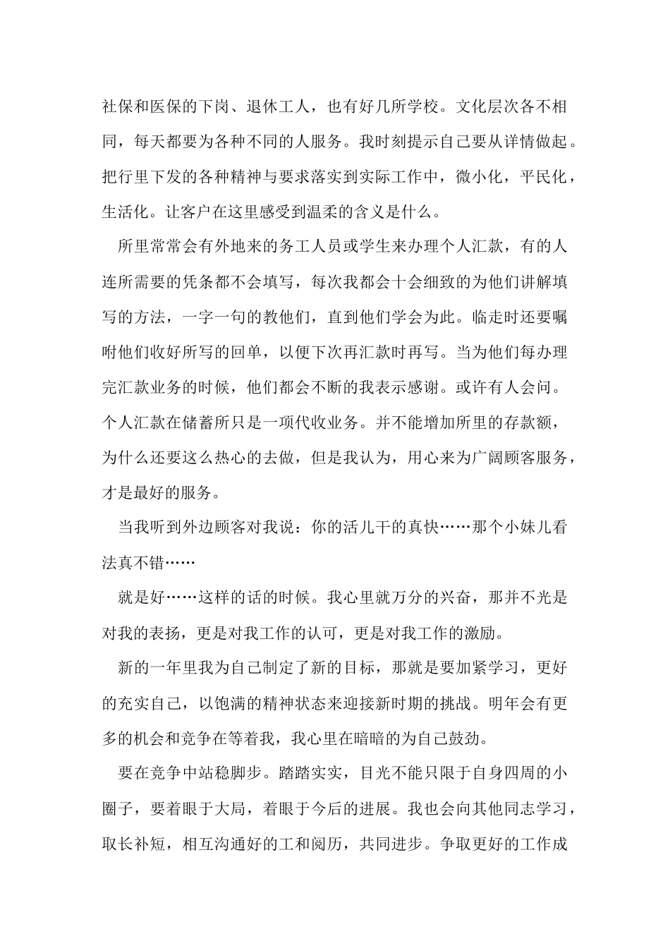 银行储蓄所柜员年终总结述职报告_第2页