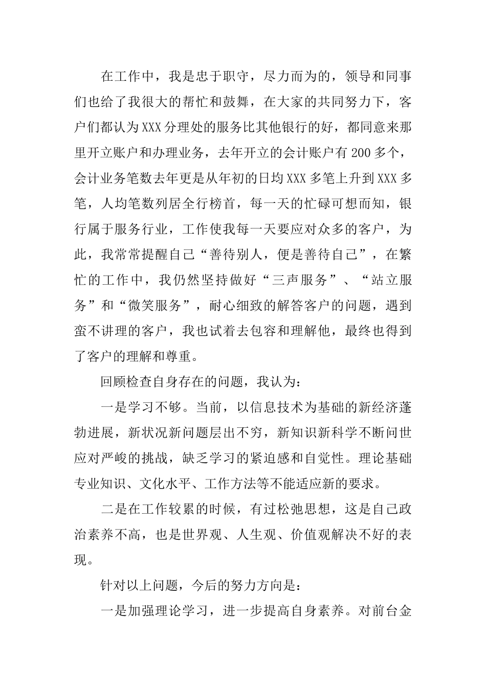 银行储蓄柜员个人工作总结_第2页