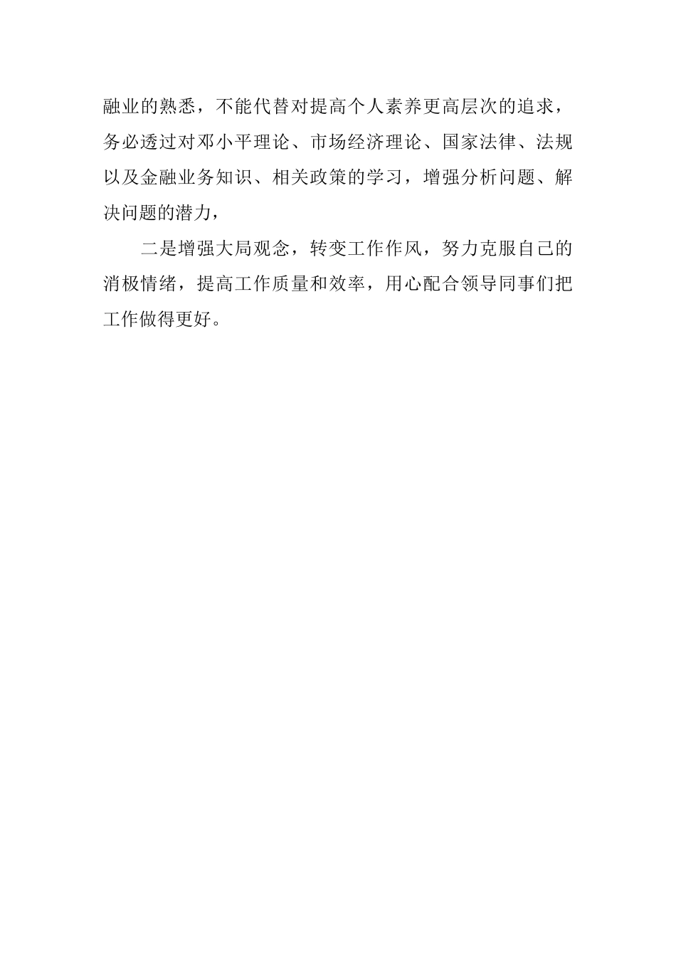银行储蓄柜员个人工作总结_第3页