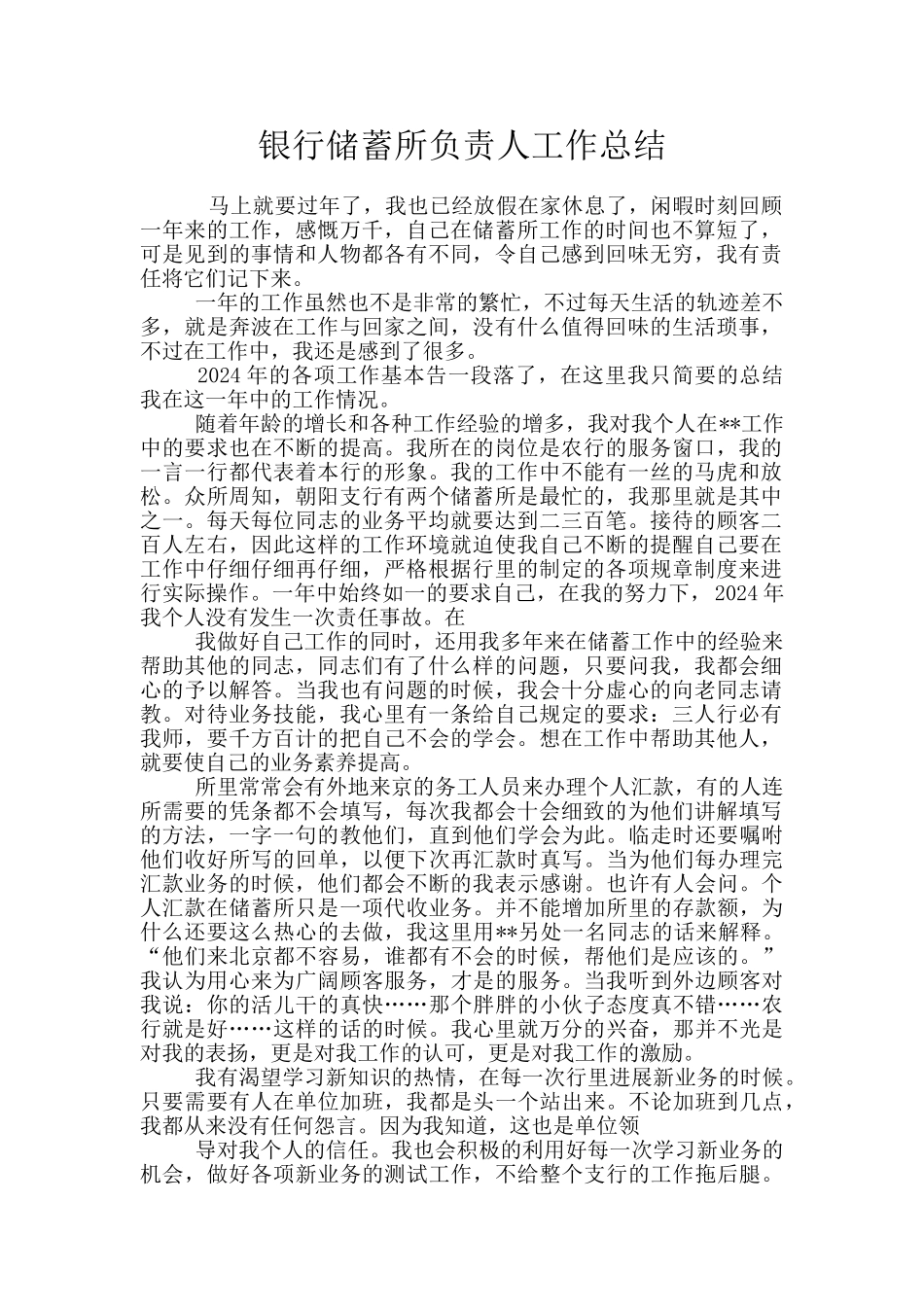银行储蓄所负责人工作总结_第1页