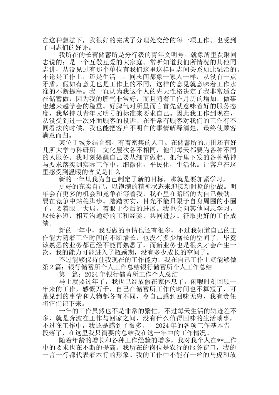 银行储蓄所负责人工作总结_第2页