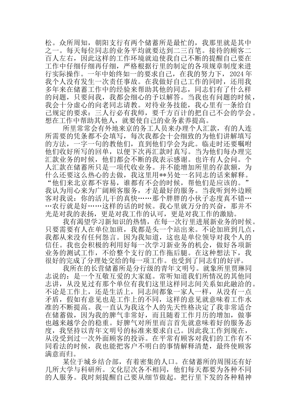 银行储蓄所负责人工作总结_第3页