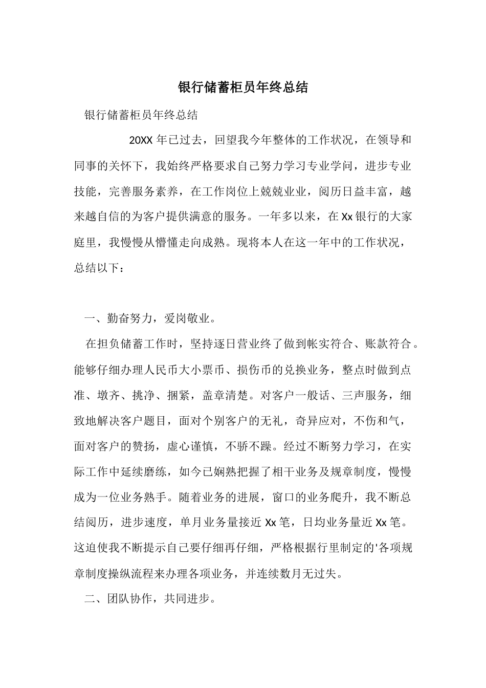 银行储蓄柜员年终总结_第1页