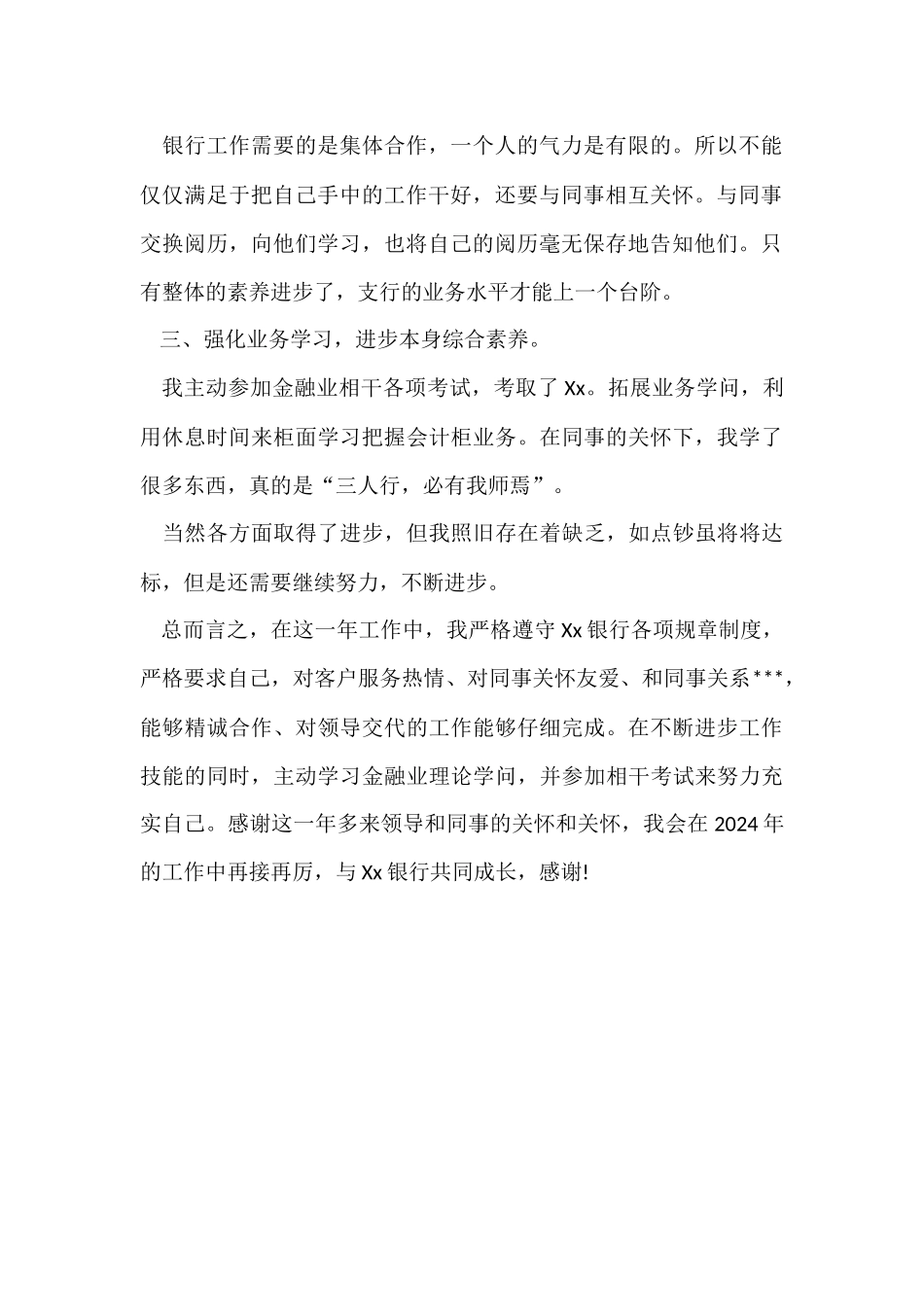 银行储蓄柜员年终总结_第2页