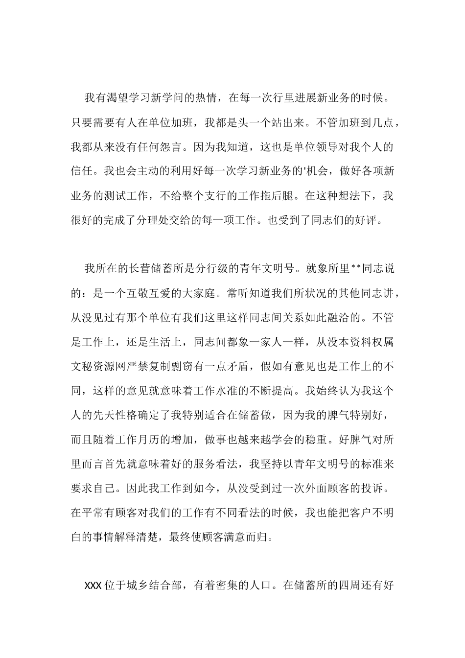 银行储蓄员个人工作总结_第2页