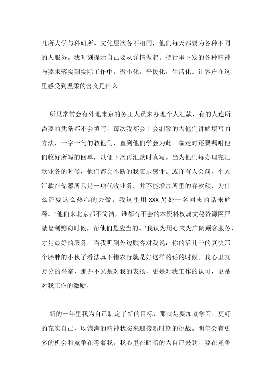 银行储蓄员个人工作总结_第3页