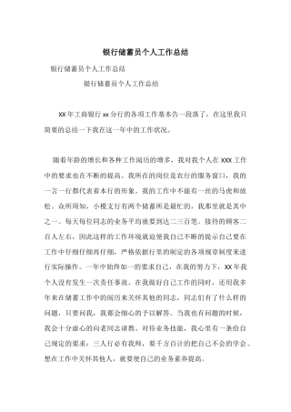 银行储蓄员个人工作总结