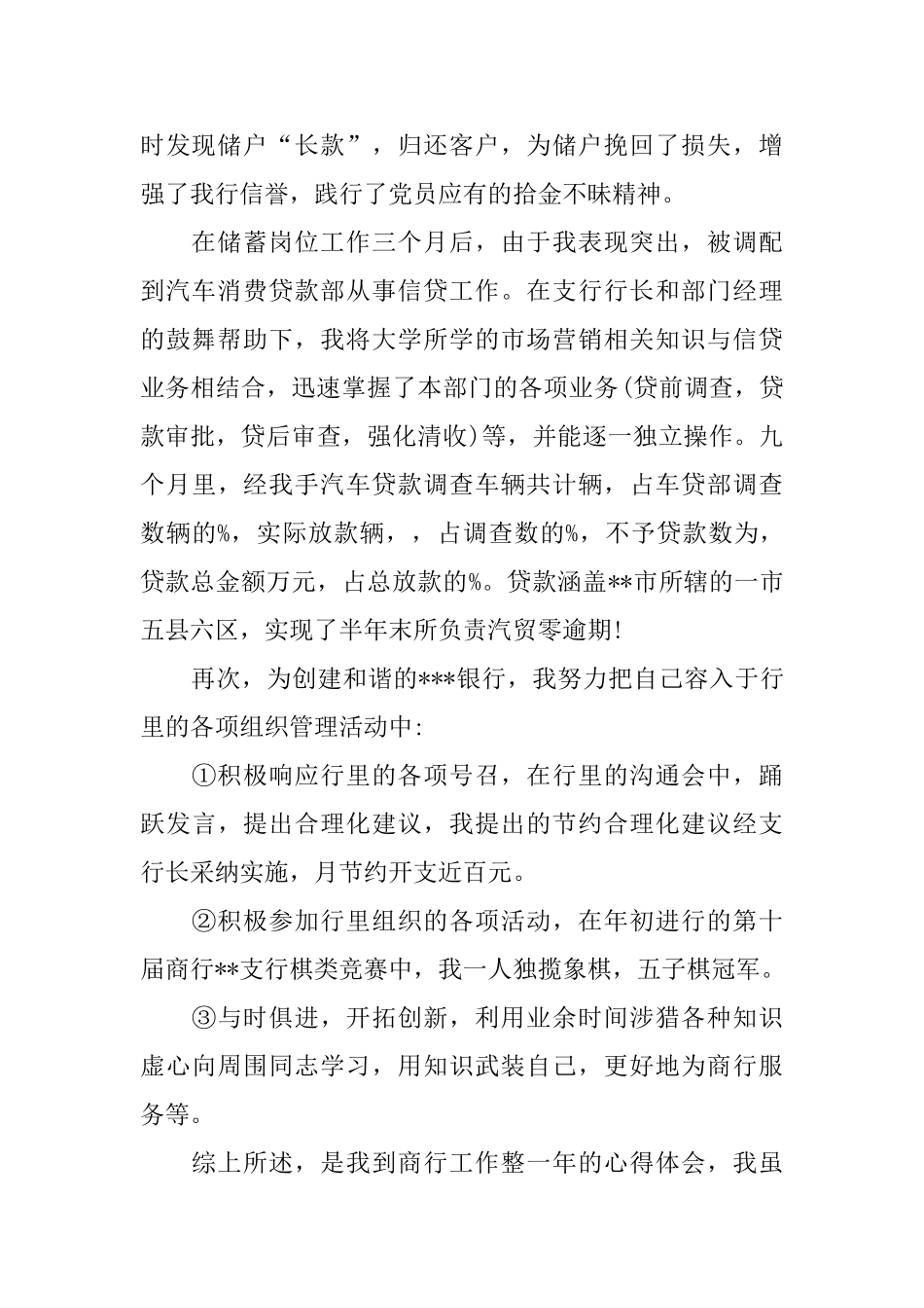 银行党员个人工作总结范文5篇_第2页