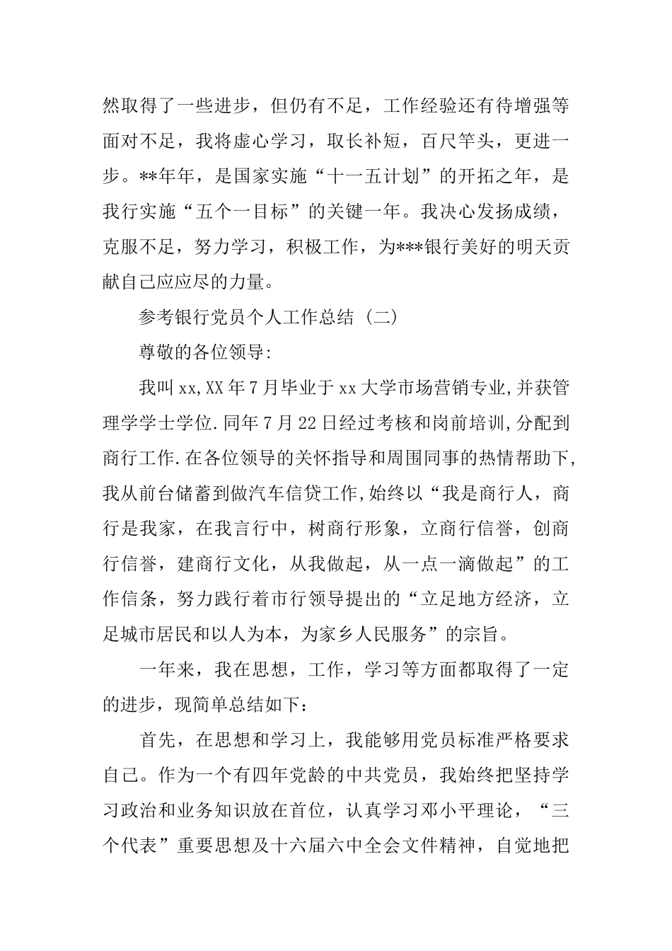 银行党员个人工作总结范文5篇_第3页