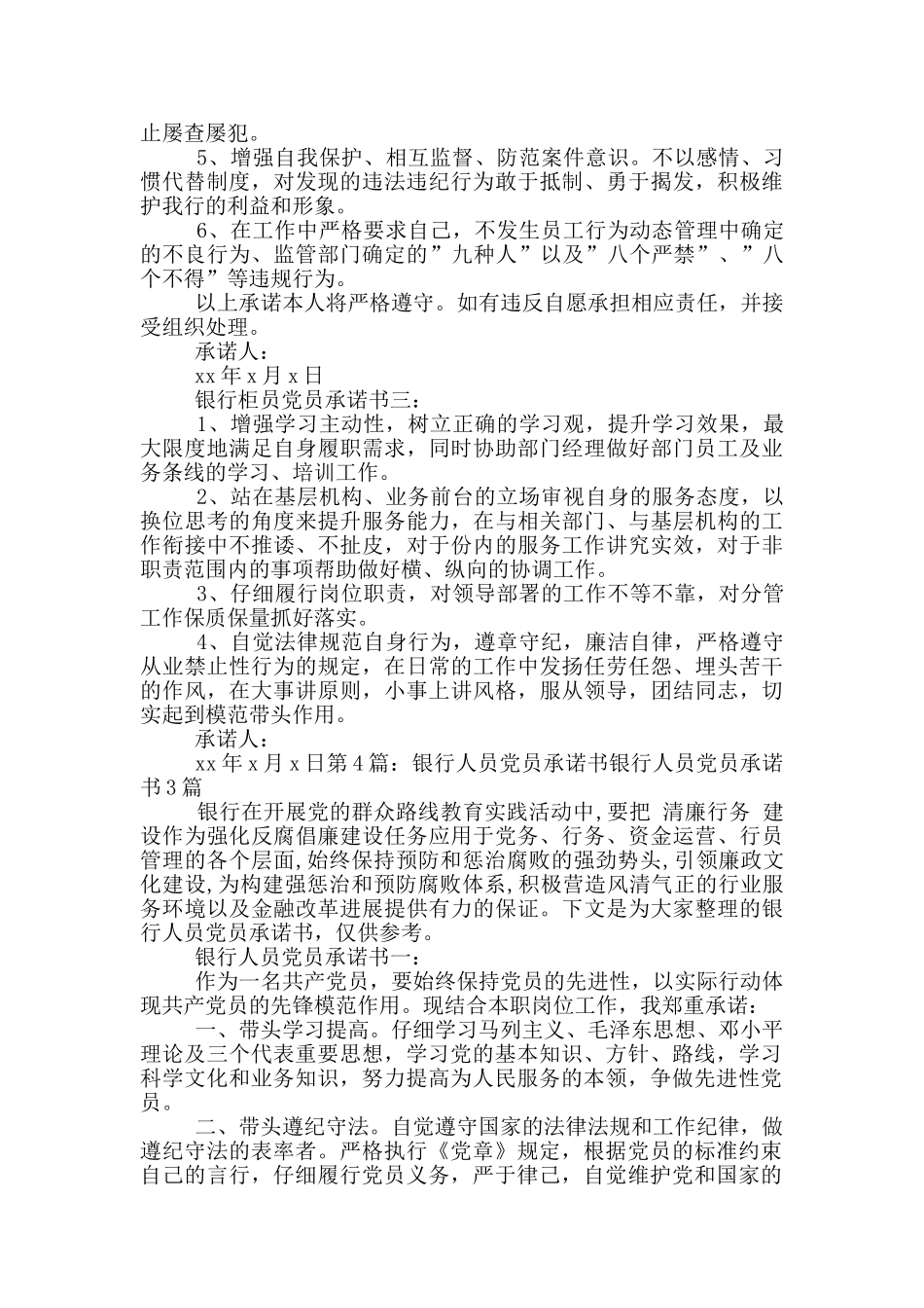 银行党员承诺书_第2页
