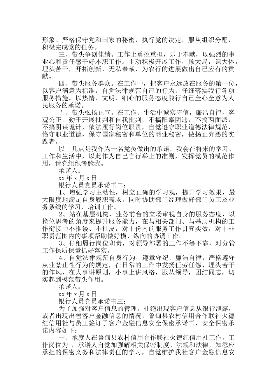 银行党员承诺书_第3页