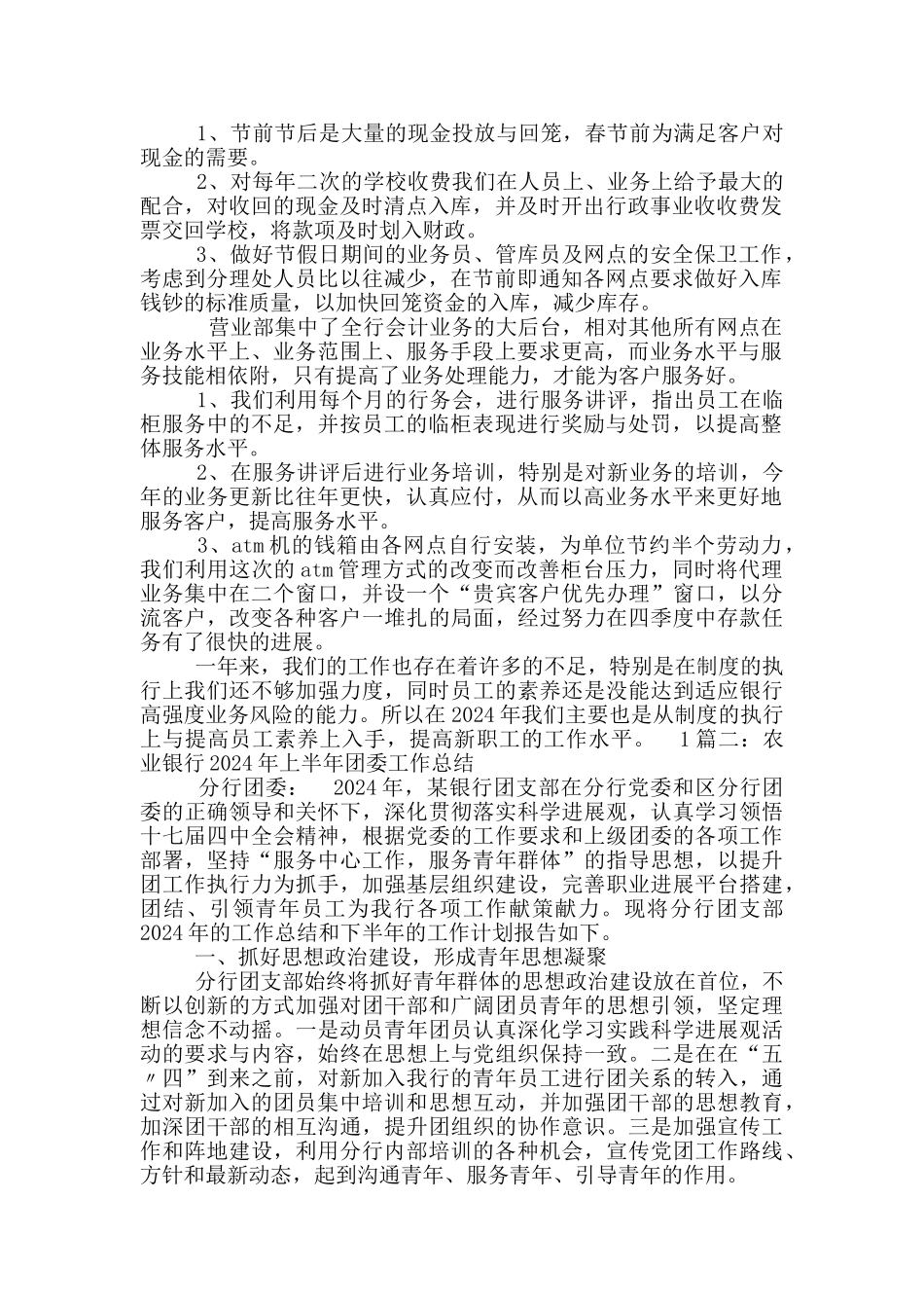 银行党团支部工作总结_第2页