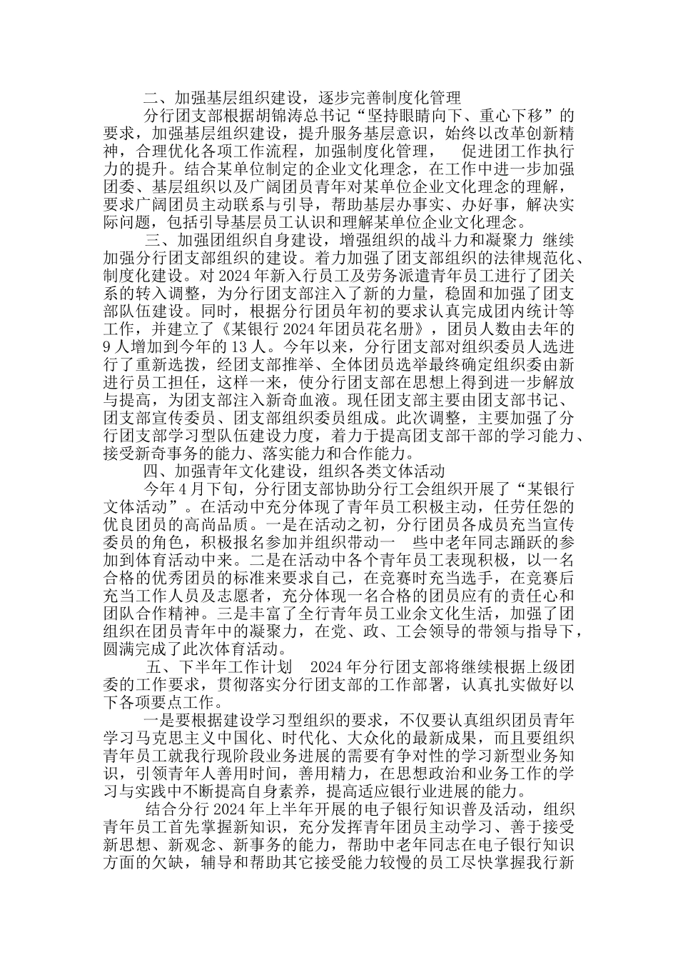 银行党团支部工作总结_第3页