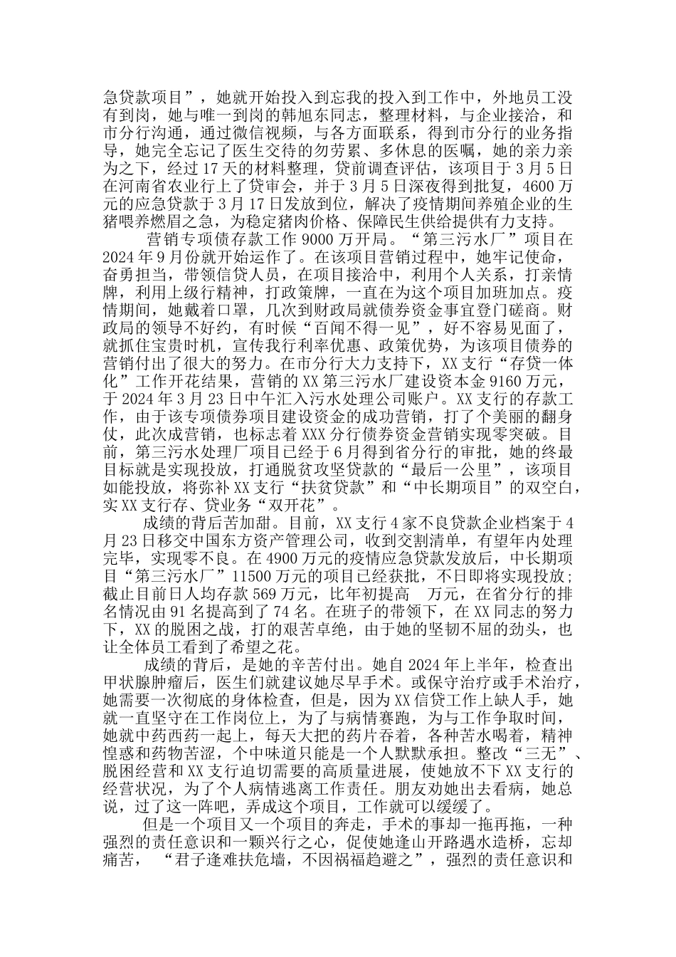 银行先进个人事迹材料_第3页