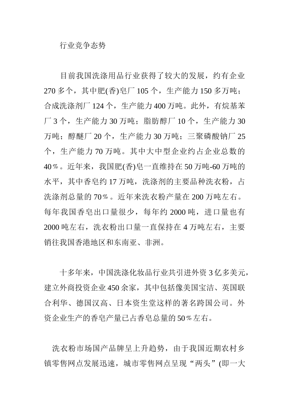 洗涤用品行业与市场分析_第2页