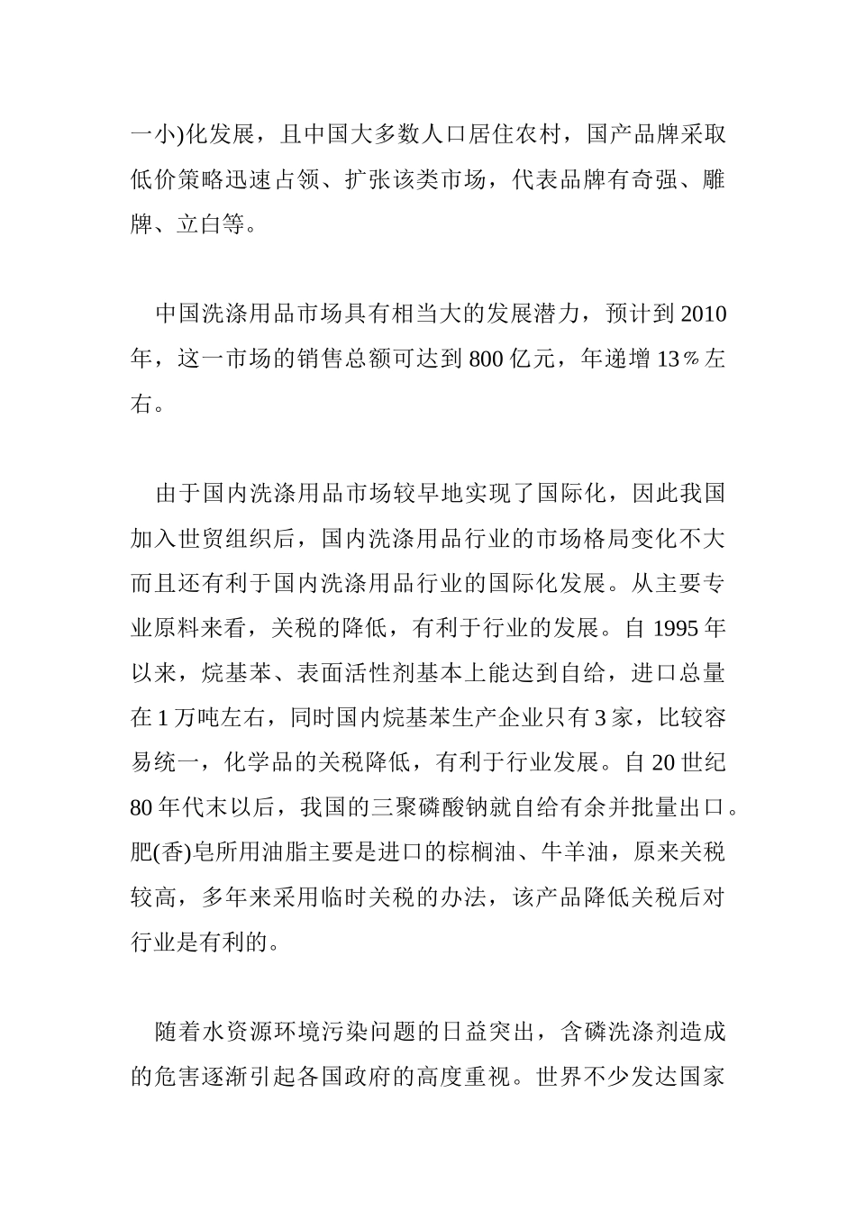洗涤用品行业与市场分析_第3页