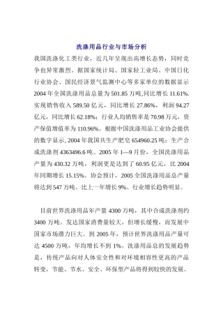 洗涤用品行业与市场分析