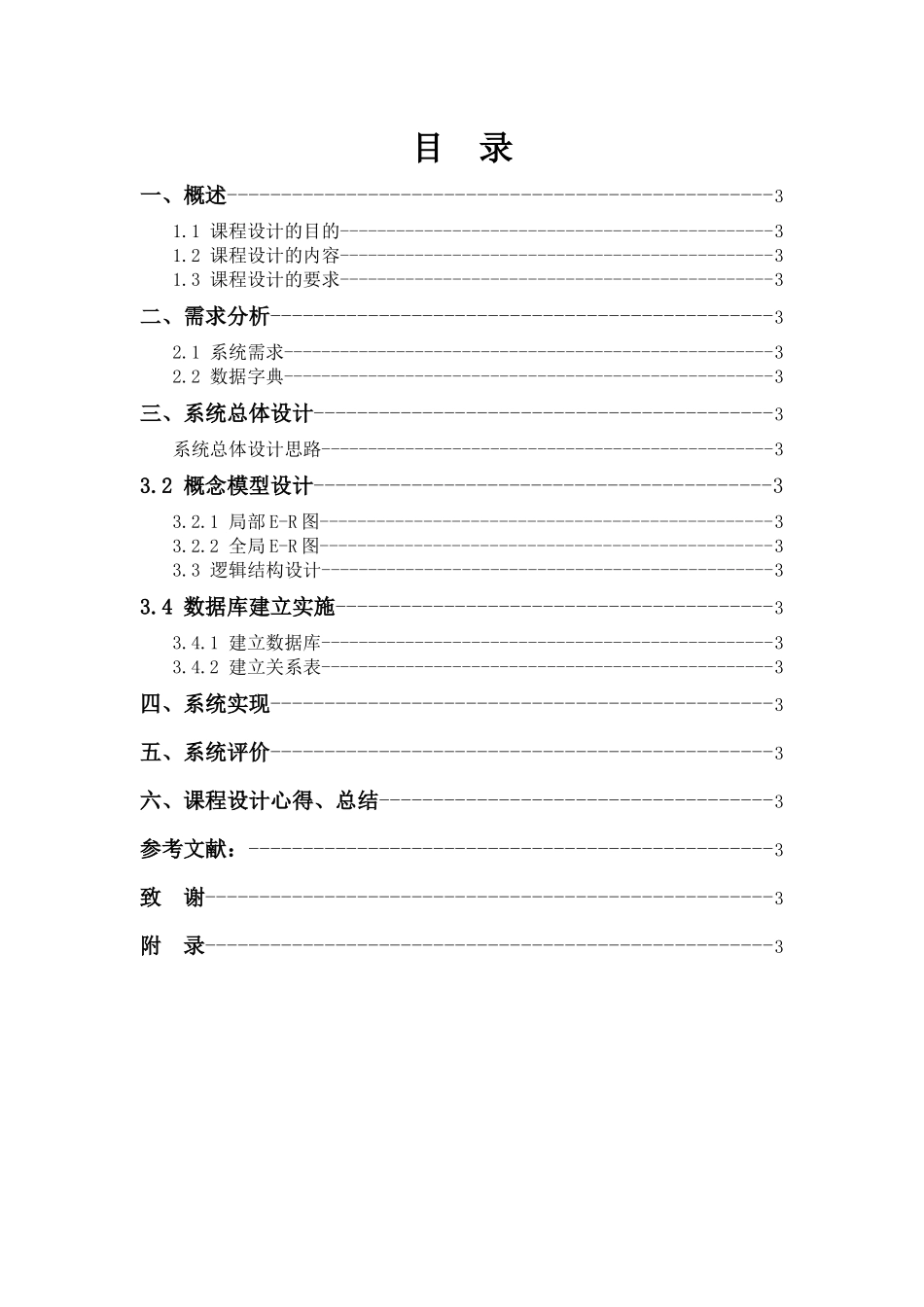 银行储蓄系统_第2页