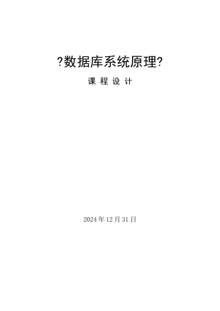 银行储蓄系统