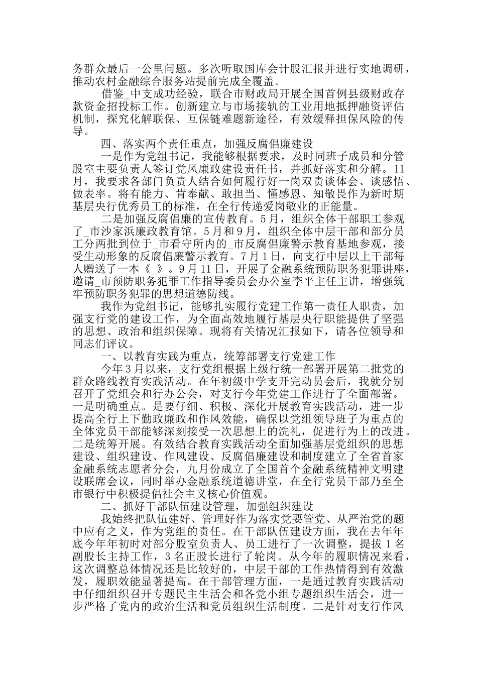 银行党建工作述职报告写作写作范本必备_第2页