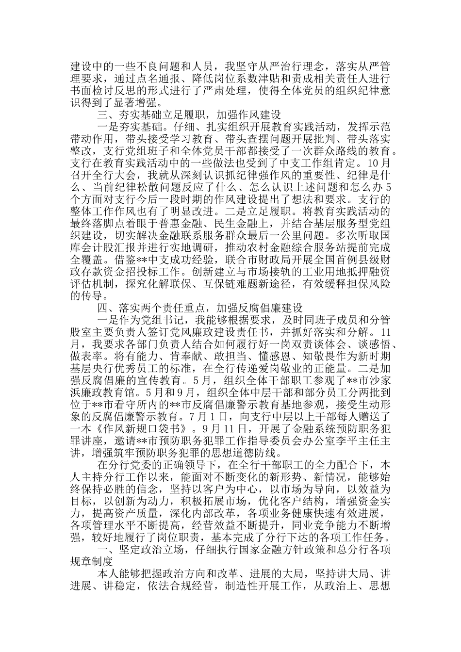 银行党建工作述职报告写作写作范本必备_第3页