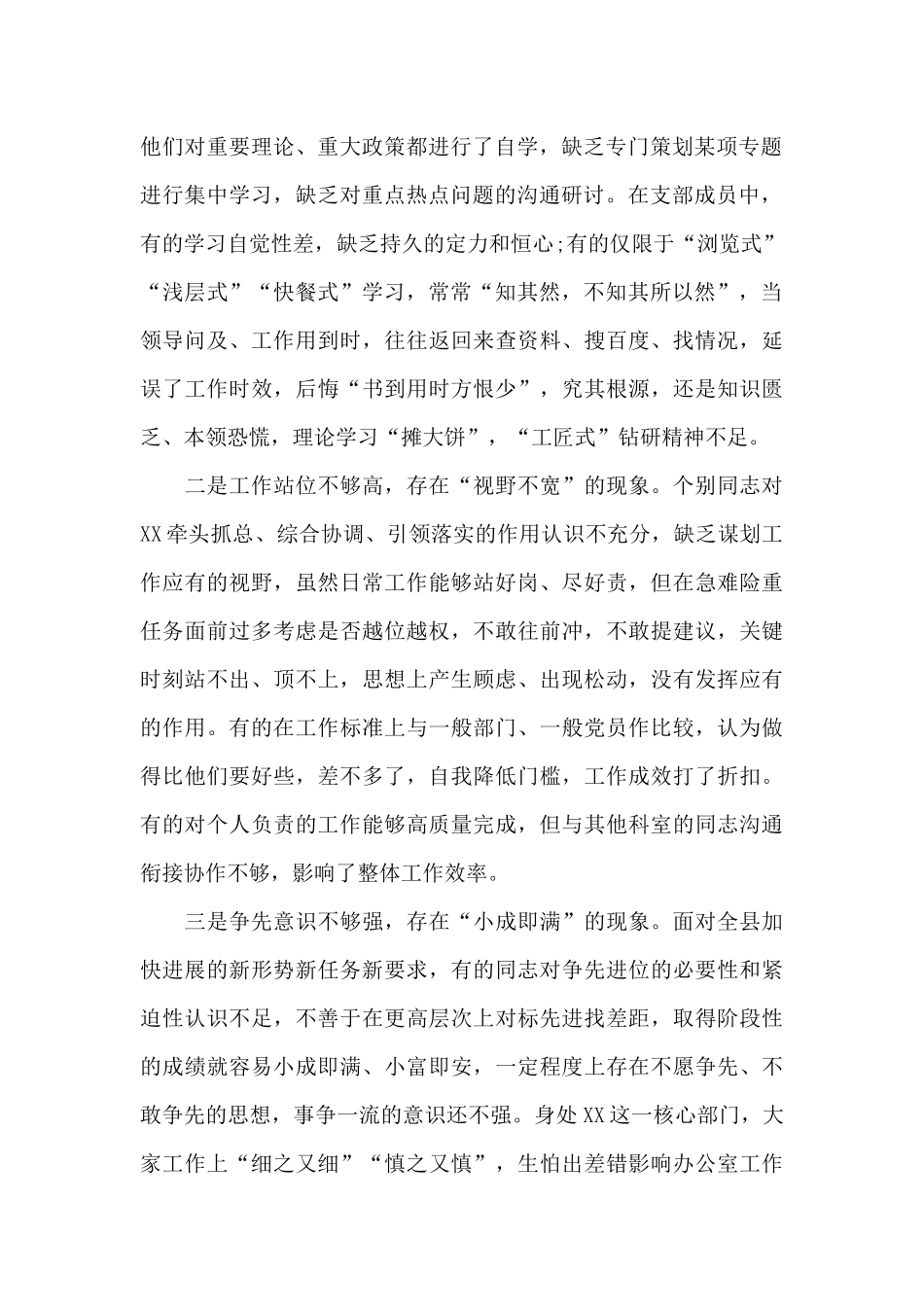 银行党支部对照检查材料2024三篇_第2页