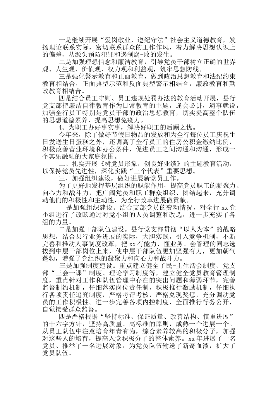 银行党支部书记述职报告范文锦集6篇_第2页