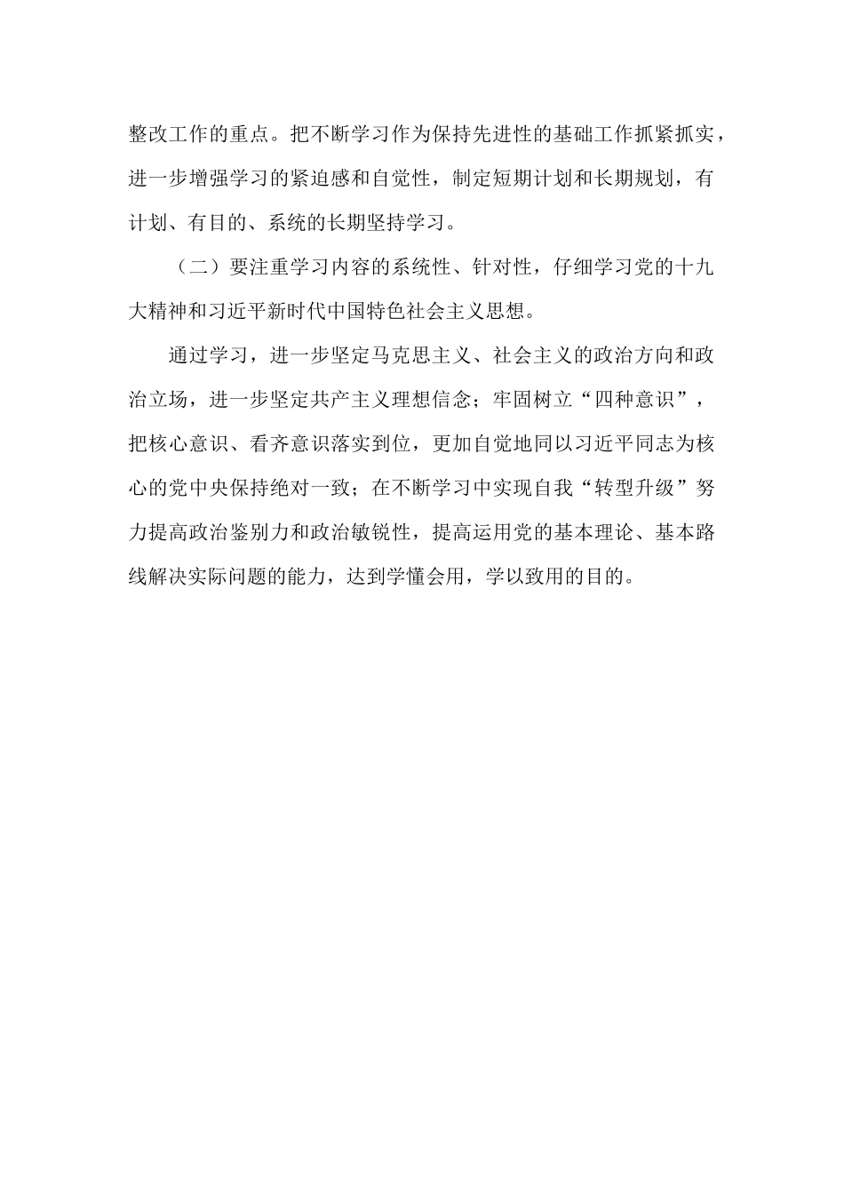 银行党员对照党章找差距个人检视剖析材料_第2页