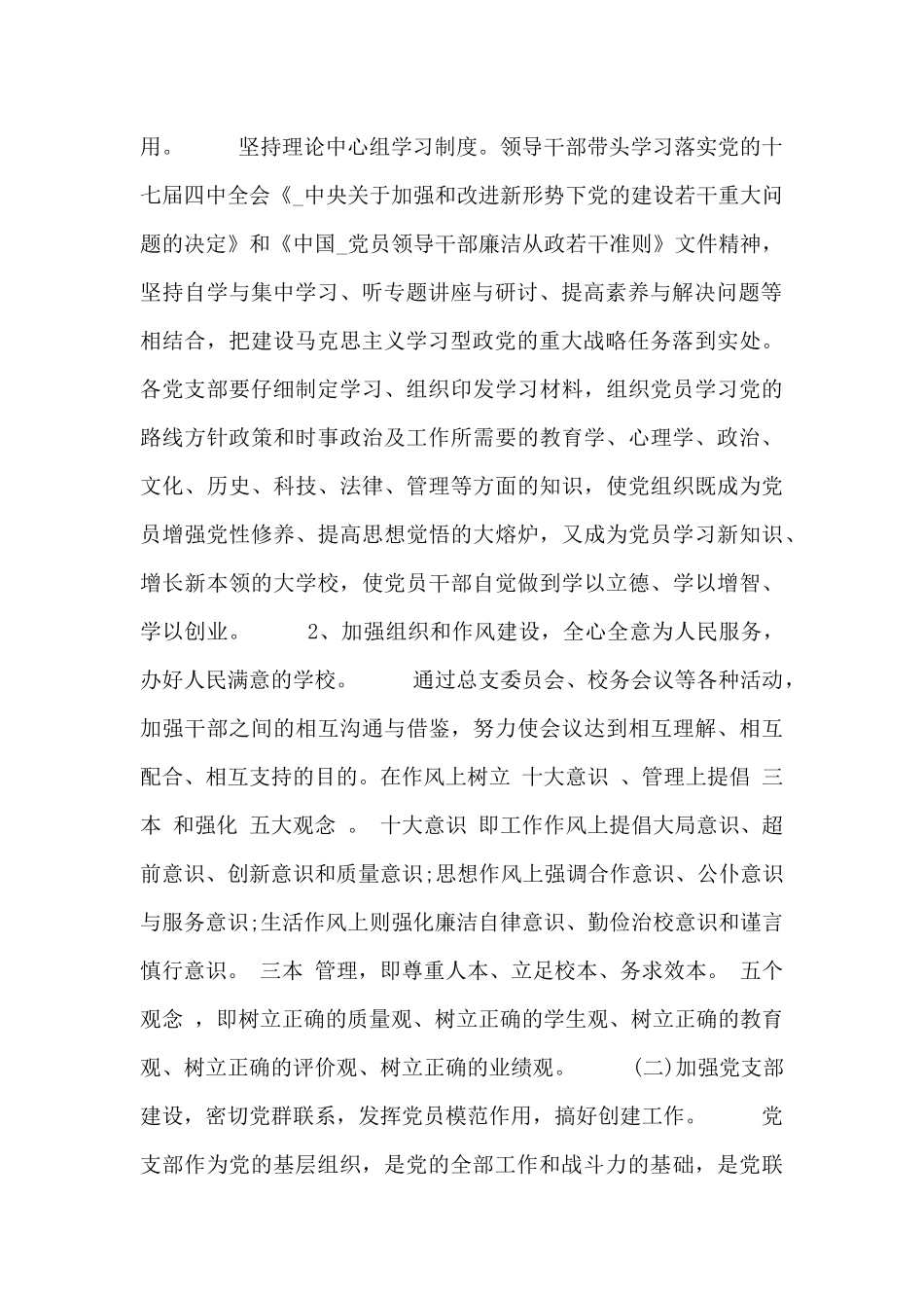 银行党支部年度工作计划四篇_第2页