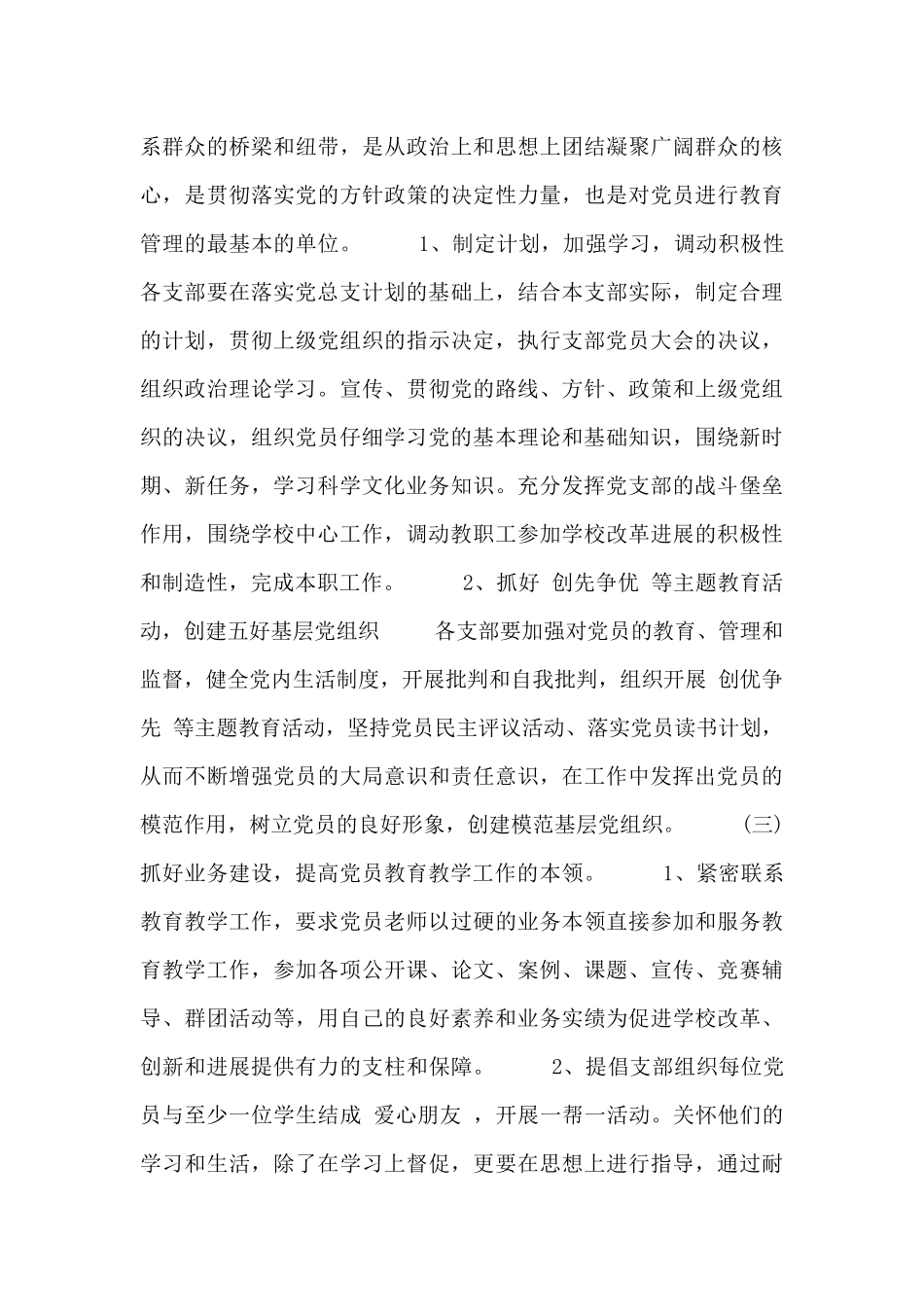 银行党支部年度工作计划四篇_第3页