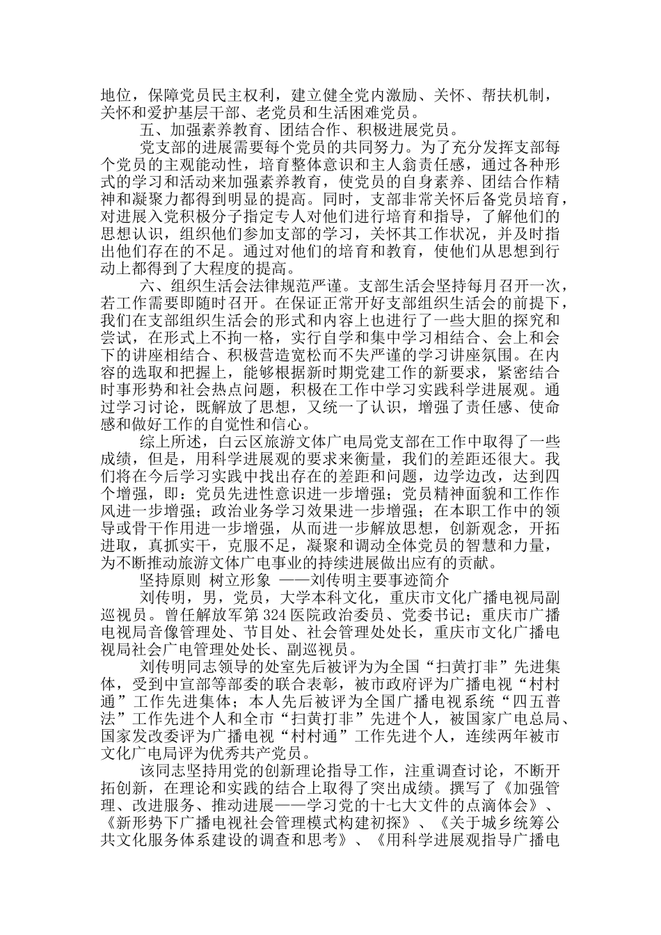 银行党支部成立以来工作汇报_第2页