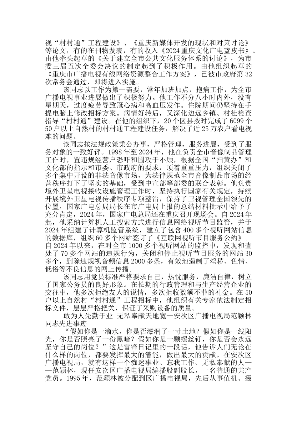 银行党支部成立以来工作汇报_第3页