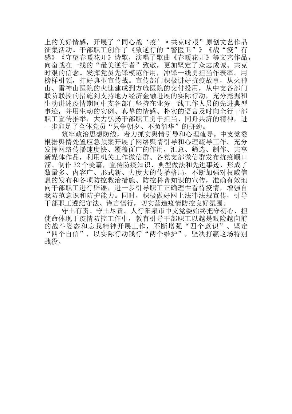 银行党组织搞疫先进事迹材料_第2页