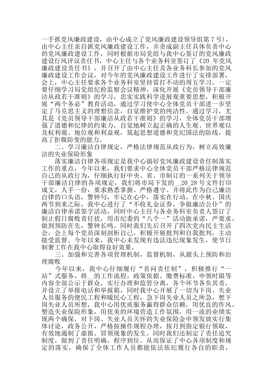 银行党风廉政建设心得体会2024范文5篇_第3页