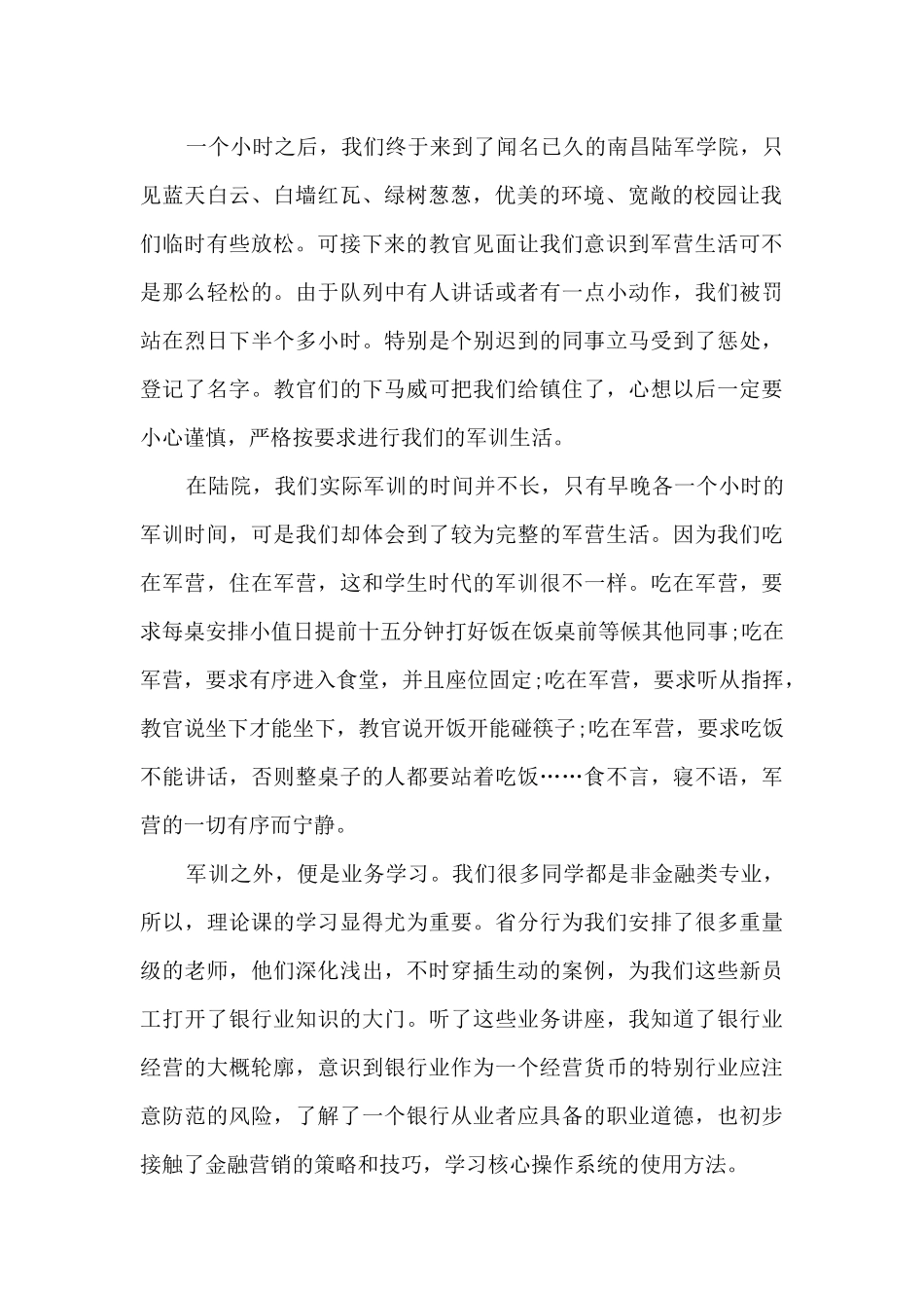 银行入职培训心得体会简短14篇_第2页