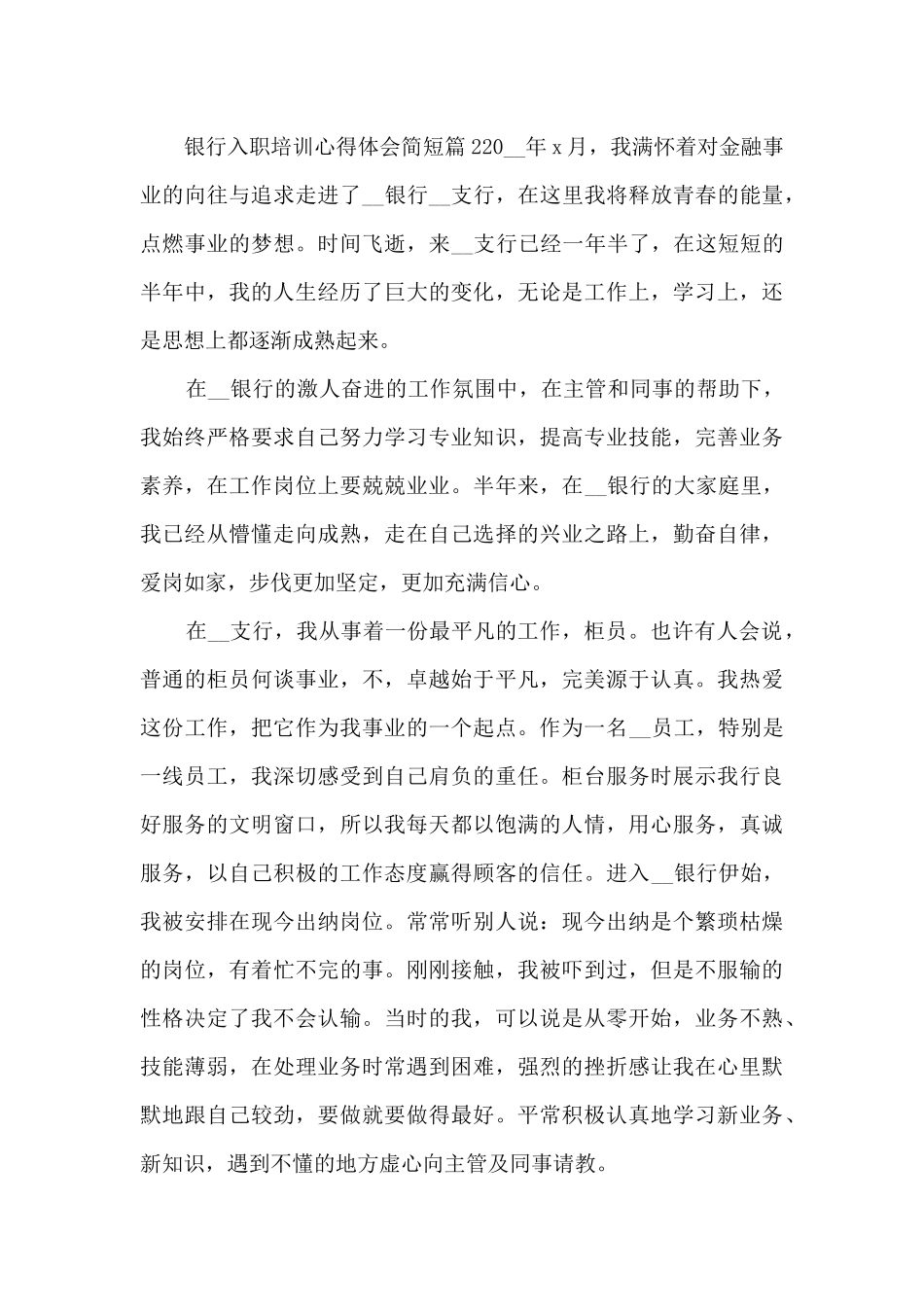 银行入职培训心得体会简短14篇_第3页