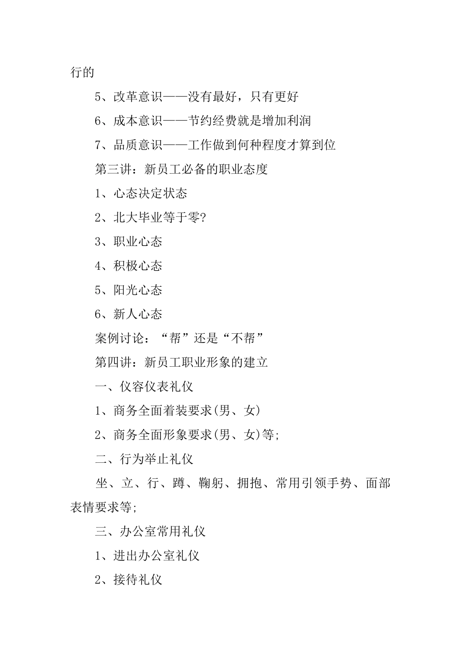 银行入职培训内容_第2页