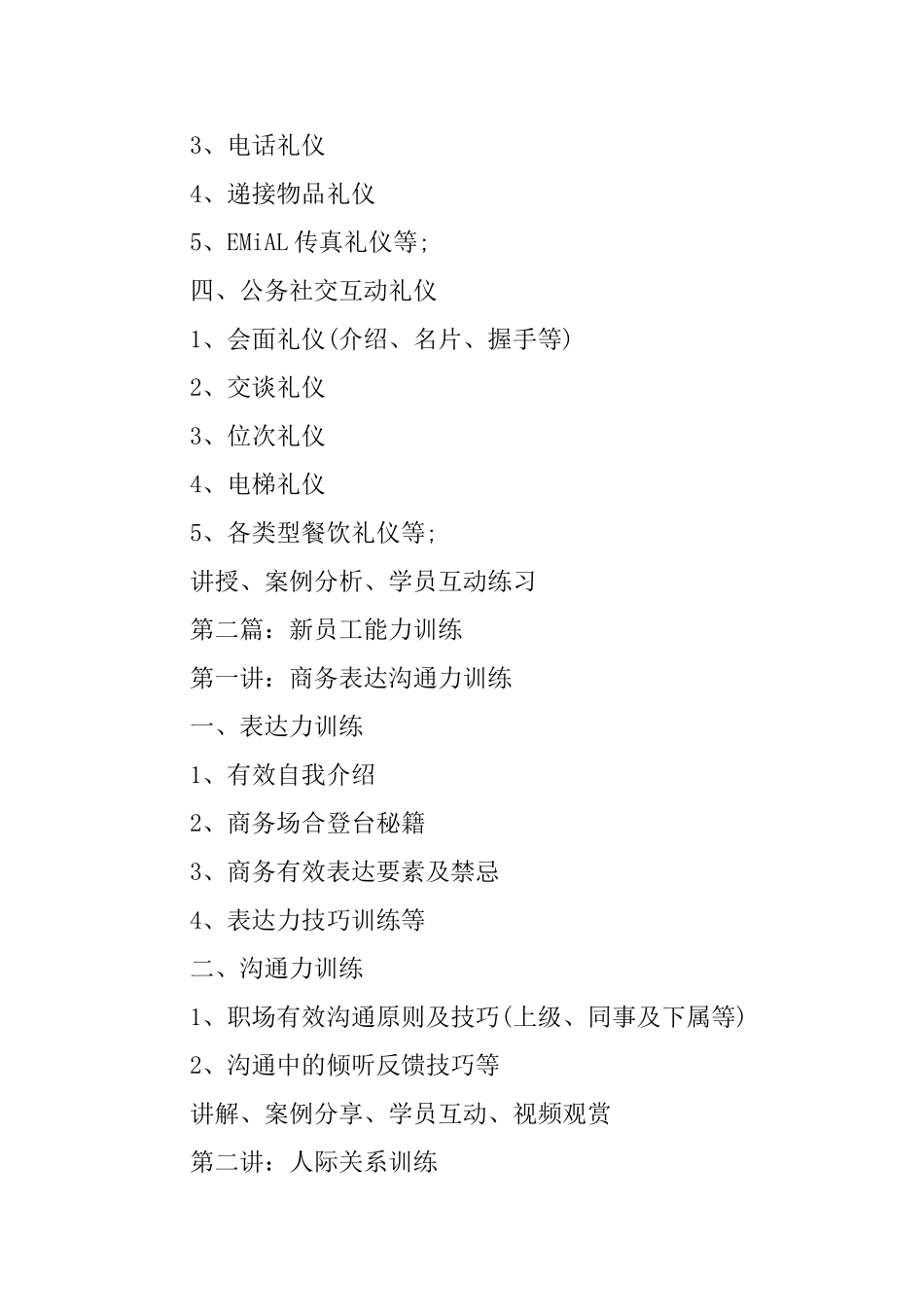 银行入职培训内容_第3页